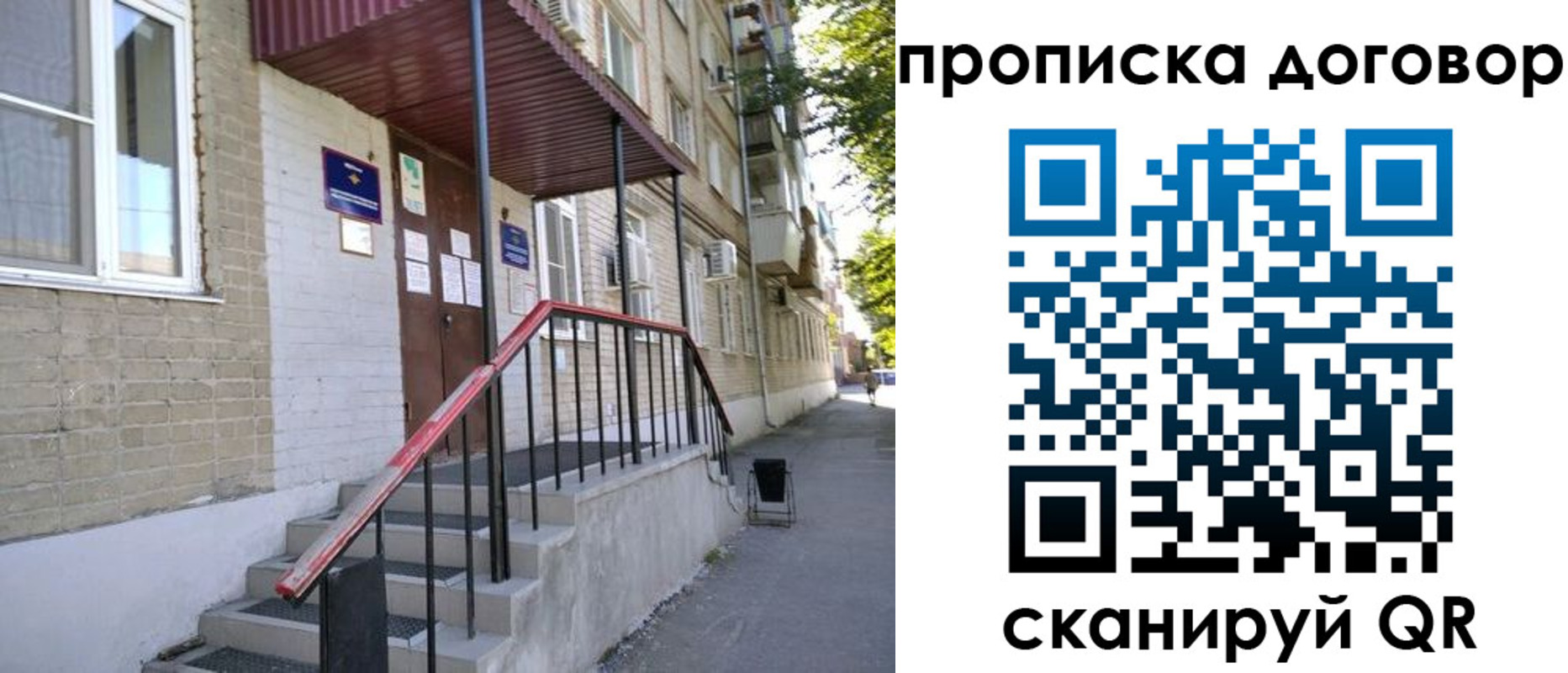 прописка для работы в Севастополе