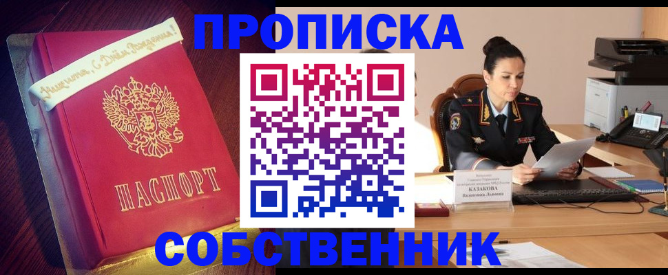 временная регистрация в Севастополе