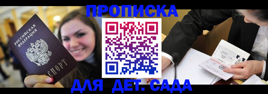 временная регистрация купить в Севастополе