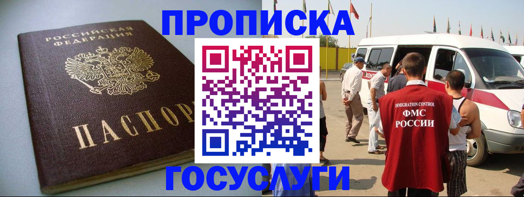 временная регистрация госуслуги в Севастополе