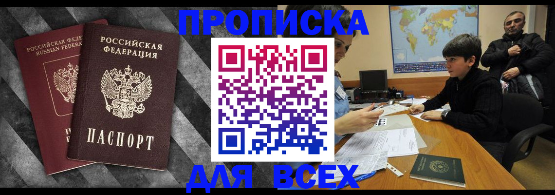 прописка поиск в Севастополе
