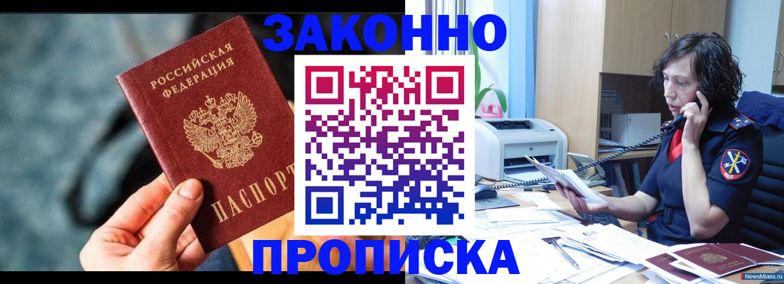 прописка регистрация в Севастополе
